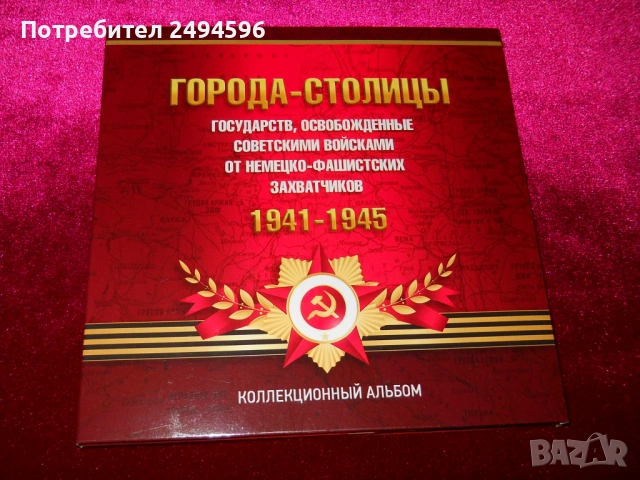 Продавам нова уникална колекция от монети