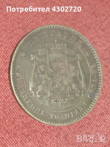 1881 година 10 стотинки, снимка 2 - Нумизматика и бонистика - 53761933