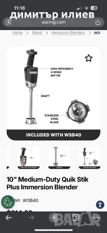 Професионален Пасатор Waring 350w, снимка 10 - Чопъри и пасатори - 50408957