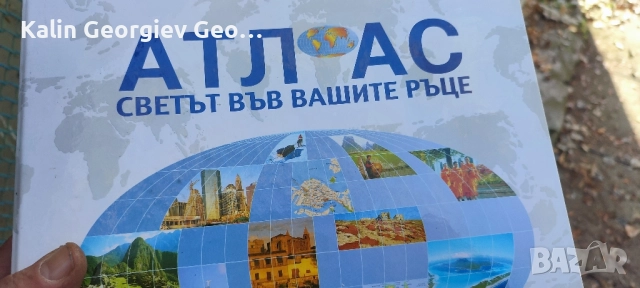 АТЛАС светът в ръцете ви, снимка 5 - Списания и комикси - 52430168