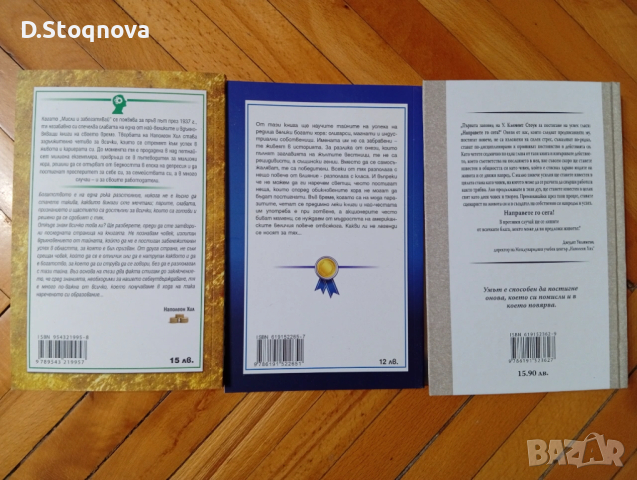 Наполеон Хил-"Мисли и забогатявай","Магическата стълба на успеха","Направите го сега"!, снимка 2 - Специализирана литература - 54060383