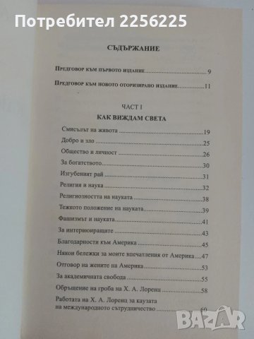 Алберт Айнщайн - Как виждам света, снимка 7 - Художествена литература - 51118072