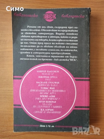 1984 - Джордж Оруел, снимка 3 - Художествена литература - 53192429