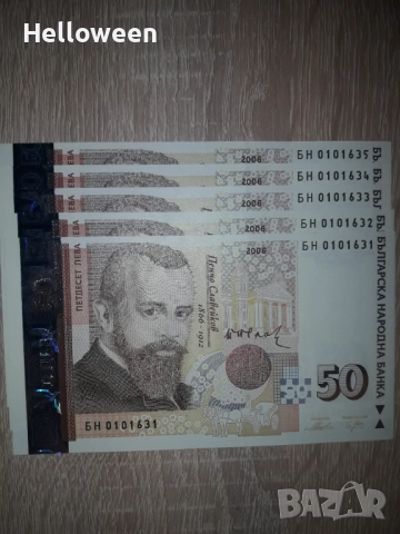 Нови банкноти 20 лв. 50 лв. - поредни номера UNC