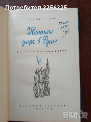 ЛОТ книги Наполеон, снимка 3 - Художествена литература - 50650209
