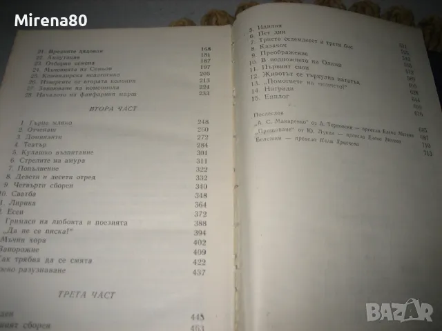 А.Макаренко - Педагогическа поема , снимка 6 - Други - 49130723