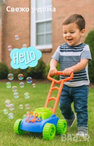 Музикална косачка със сапунени балони