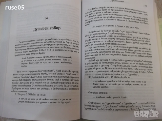 Книга "Благословение или проклятие - Дерек Принс" - 232 стр., снимка 6 - Специализирана литература - 50967372