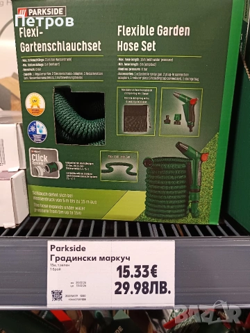 Разтегателен маркуч Парксайд Parkside 12€, снимка 2 - Напояване - 53788884