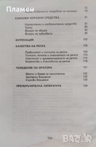 Реторика Лиляна Ставрева, Анастасия Кондукторова, снимка 3 - Учебници, учебни тетрадки - 46204632