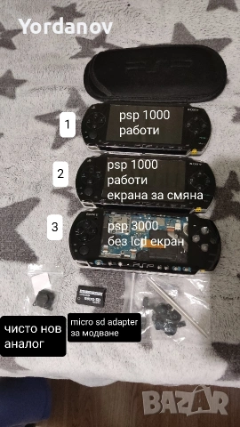 3 psp-та комплект