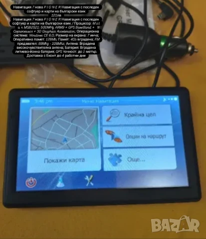 Навигация 7 нова P I O N E R Навигация с последен софтуер и карти на български език