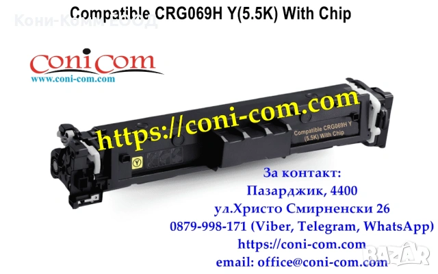 Canon CRG069H С ЧИП  Съвместими Тонер Касети, снимка 4 - Консумативи за принтери - 51042041