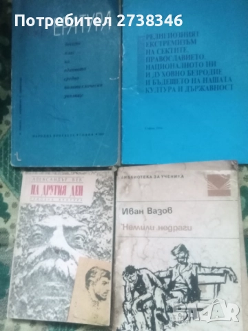 Книги за Историята 25 броя , снимка 11 - Художествена литература - 52458206