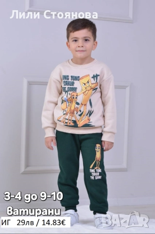 ДЕТСКИ ВАТИРАНИ КОМПЛЕКТИ ЗА МОМИЧЕТА И МОМЧЕТА, снимка 5 - Детски комплекти - 51928434