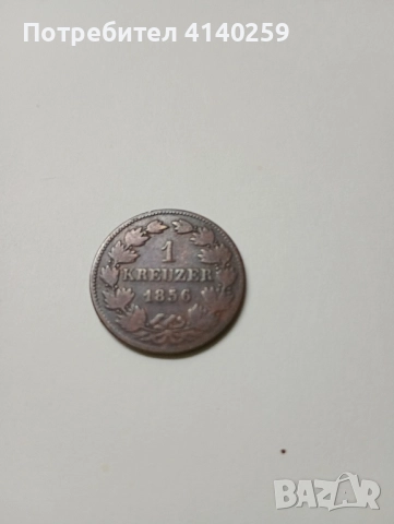 ГЕРМАНИЯ ХЕРЦОГСВО БАДЕН1 КРОЙЦЕР 1856 г 