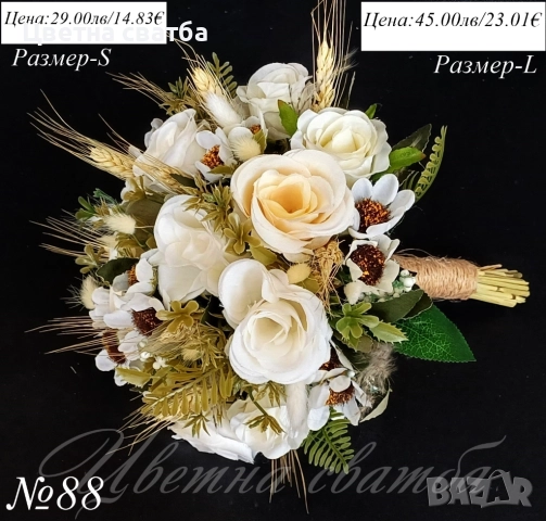 Сватбени букети, Сватбен букет, Булчински букет, Букети за шаферки, снимка 8 - Други - 40421321