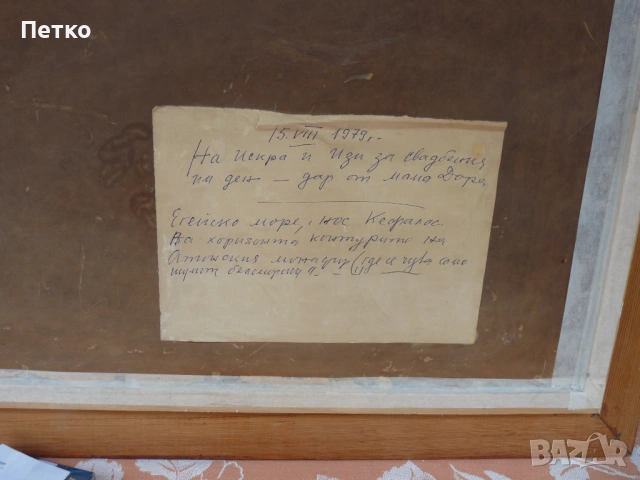 Картина 1944 г Петър Бояджиев (1907-1963)  80 / 63 см,послание, снимка 15 - Антикварни и старинни предмети - 53397470