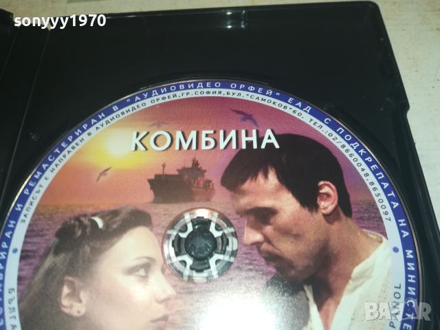 КОМБИНА-ДВД 0706241730, снимка 14 - DVD филми - 46102882