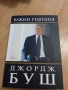 Книги за Дж. Буш, Барак Обама, Премиерът нА РъБъ, снимка 6