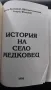 История на село Медковец + снимка от 1927-ма година, снимка 2