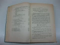 Курс по Стопанска математика. Цена - 15 евро. Автор Бойчо П. Боичев.Пращам по Еконт. За София, може , снимка 4