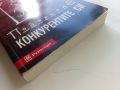 Как да побъркате конкурентите си - Гай Кавазаки - 1998г., снимка 6