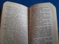 Стара книга "Художественъ речникъ" 1928 г., снимка 9