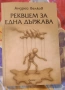 "Великият бог Пан" и "Реквием за една държава ", снимка 1
