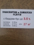 Транспортни и хамалски услуги Пловдив , снимка 3