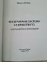 Интегрирани системи за качество, снимка 2
