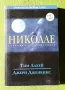 книга - бестселър Николае автори Тим Лахей и Джери Дженкинс , снимка 1