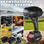 Мощна акумулаторна духалка 1500W – Турбо пистолет за листа, прах, сняг и подсушаване, снимка 1