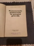 Психология на ранното дество, снимка 2