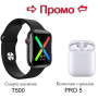 Смарт часовник T500 + Безжични слушалки тип Airpods PRO5, снимка 1 - Смарт гривни - 45026036