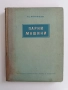 Парни машини 1951г, снимка 1