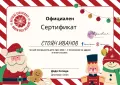 Сертификат за послушно дете , снимка 4