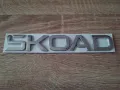 Skoda сребрист надпис най-новия фонт, снимка 1