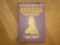 Комплект антикварни книги за ПЪТЕШЕСТВИЯ, снимка 2