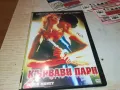 КЪРВАВИ ПАРИ-DVD 0101250201, снимка 10