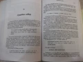 Книга "Благословение или проклятие - Дерек Принс" - 232 стр., снимка 6