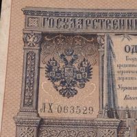 Рядка банкнота 1 рубла 1898г. Царска Русия перфектно състояние уникат за КОЛЕКЦИОНЕРИ 44680, снимка 2 - Нумизматика и бонистика - 45233693