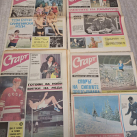Продавам вестник Старт от 1972 година, снимка 1 - Почивки на море - 44976993