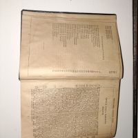 Библия на руски от 1923г и библия-1941г-стар правопис-н, снимка 4 - Антикварни и старинни предмети - 45581741