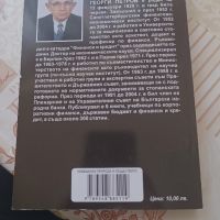 Книга Човешката природа и обществото, снимка 3 - Други - 45222829