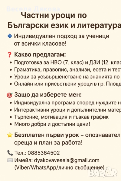 Частни уроци по БЕЛ, снимка 1