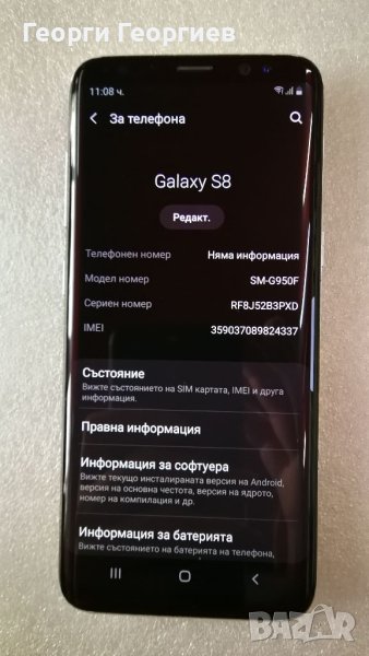 Продавам Samsung s8, снимка 1