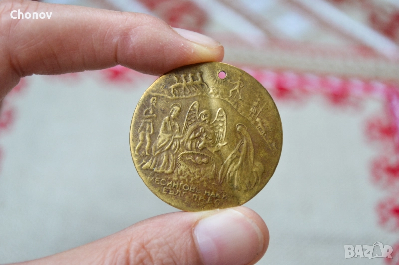 Кръщенка месингов накит Рождество Христово Кръщение Христово, снимка 1