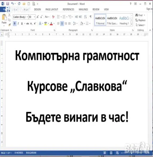 Уроци по компютър за начинаещи: Windows, Word, Excel и Internet, снимка 1