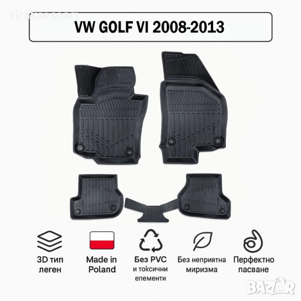 3D Гумени стелки Erpassan за VW Golf VI (2008–2013), снимка 1